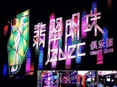 鲅鱼圈哪里荤的KTV男模女漂亮多-翡翠明珠KTV好玩会所体验